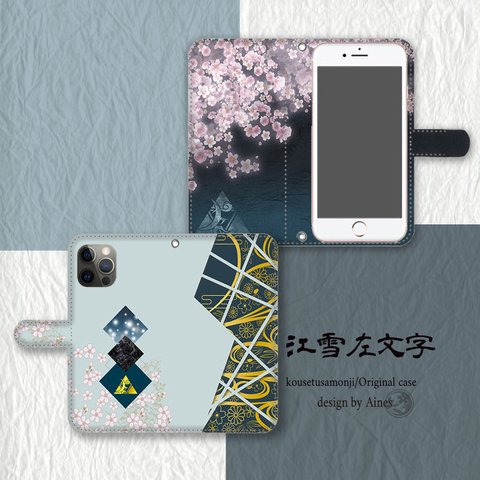 刀剣乱舞　江雪左文字イメージ　iPhone・Android両面印刷ケース