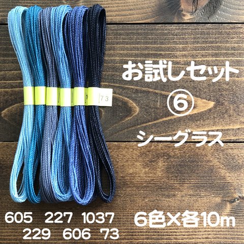 ▶︎送料無料☆色変更OK◀︎ ブラジル産 LINHASITA社製 ワックスコード《1mm幅》 お試しセット ⑥