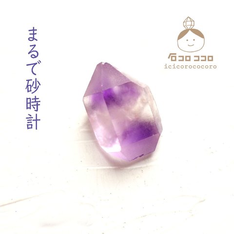 【１点もの 】砂時計アメジスト【 C 】◆ 時を刻む紫の結晶◆モロッコ直輸入【かわいい鉱物標本】