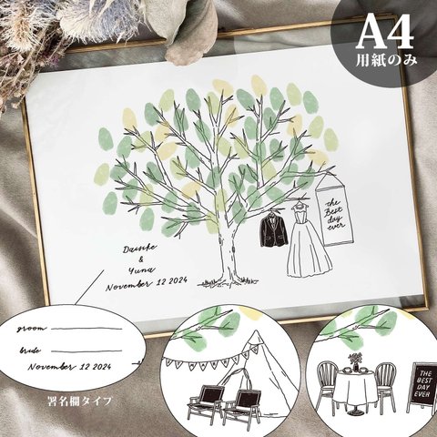 【 ウェディングツリー 】 A4サイズ under the tree 選べる3種 用紙のみ ｜ 結婚式　ウェディング