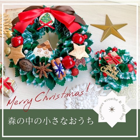 •*.。森の中の小さなおうち•*.。　クリスマスリース　ハーフボール　布リース　クリスマスの飾り　