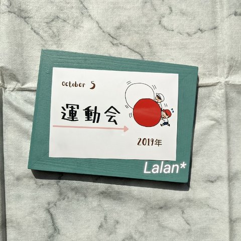 【運動会②】アルバム整理　月齢カード　写真整理　マンスリーカード　命名書　ベビー　L判