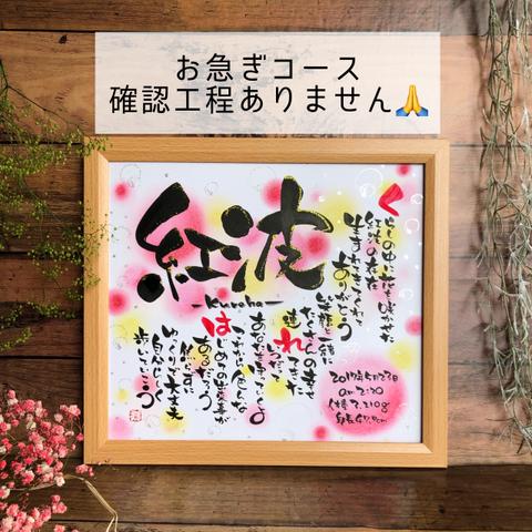 【お急ぎ用 色紙 1人用 送料無料】出産祝いに　縁起の良い右肩上がりな詩の配置がおすすめです