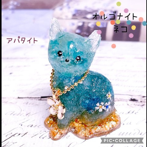 オルゴナイト　猫　ブルーアパタイト　水晶　レジン　天然石　レジン　k16gp   御守り［送料無料］【受注制作あり】