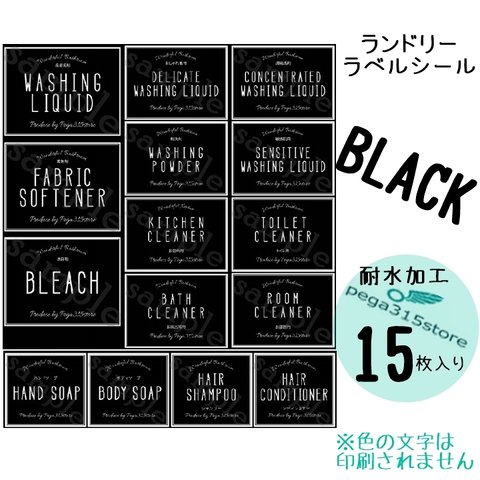 【送料無料】ラベルシール　ランドリー　耐水加工　 シンプル L003　 BK　15枚SET♪