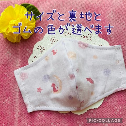 サイズ と 裏地 が 選べる 布マスク 立体マスク 子供用 女性用 男性用 かわいいマスク ポップ 猫柄 ねこ柄 ネコ柄 キュート 動物柄 ねこ 猫 ネコ 猫柄マスク 月 星 春マスク 春