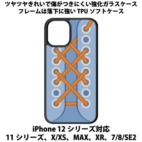 送料無料 iPhone13シリーズ対応 背面強化ガラスケース シューズ15