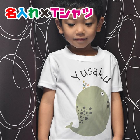 名入れキッズTシャツ 親子・兄弟お揃いコーデ♪海の生き物でお名前入り！