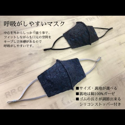 【サイズ・裏地が選べる】高品質スカラップレースマスク（ネイビー）［受注生産］呼吸がしやすい　綿100%　大人用