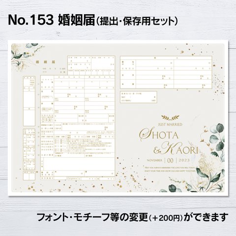 No.153 Vintage Elegant Flower 婚姻届【提出・保存用 2枚セット】 PDF