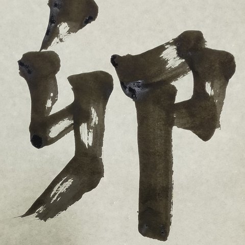 干支・兎年