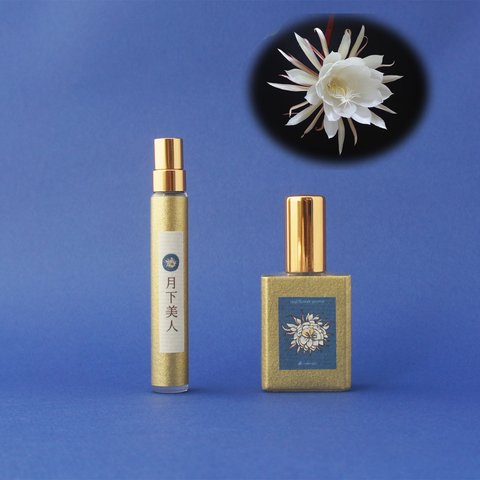 リアル月下美人（げっかびじん）ノ香　10mlor15ml　A queen of a night　花アロマ香水　女性用香水