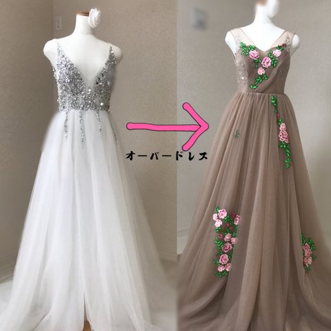 刺繍のお花付け、ドレスのお色直し、オーバードレス、ソフトチュール