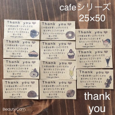 25×50サイズ　ミニ　サンキューシール　カフェシリーズ