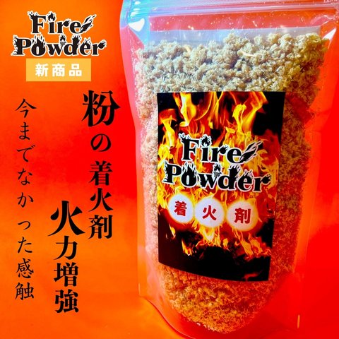 【Fire Powder(ファイヤーパウダー)】