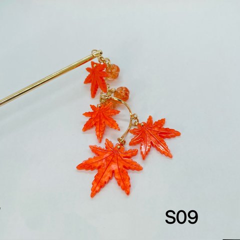 S09 紅葉　紅葉簪　紅葉かんざし　もみじかんざし　もみじ　ゴールド