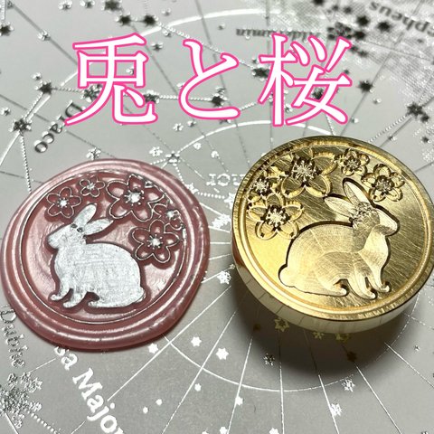 兎と桜　ウサギと花　シーリングスタンプ　ヘッド