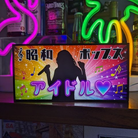 【文字変更無料】アイドル 女性歌手 昭和歌謡 ポップス 昭和 レトロ ミニチュア サイン ランプ 看板 玩具 置物 雑貨 LEDライトBOX 電飾看板 電光看板