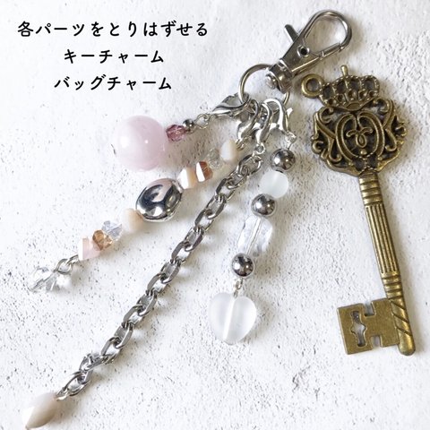 [キーチャーム]　パーツの取り替えができる！　silver×pink キーチャーム