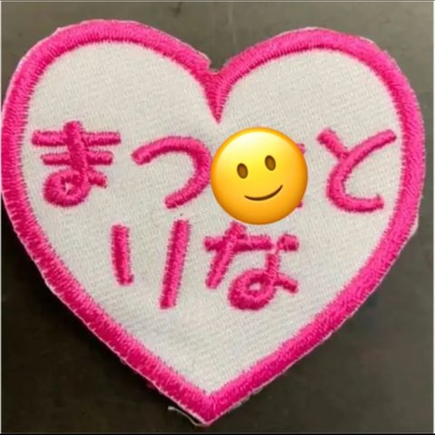 お名前ワッペン ネームタグ 刺繍ワッペン