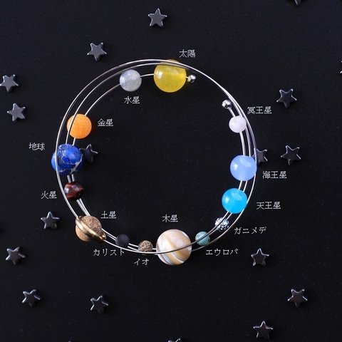 太陽系 。*:゜☆ 惑星 yura銀河 神秘 ブレスレット  天然石 鉱物 アクセサリー 。*:゜☆ universe milky way stars planets  宇宙  ミニチュア 木星 