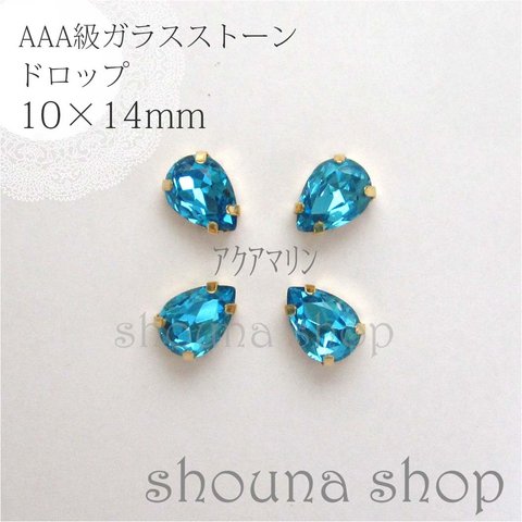 10×14mm　AAA級台座付きガラスストーン　アクアマリン　4個セット