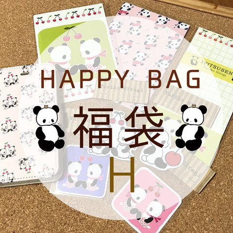 ★HAPPY BAG★福袋H【送料無料☆】