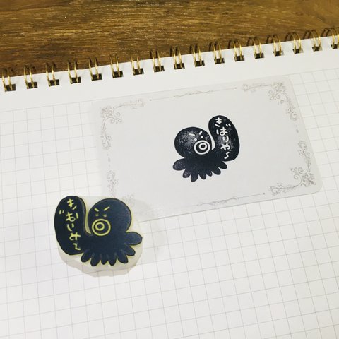 限定品セール🐙関西弁きばりや〜はんこ　10