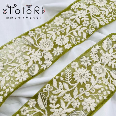 【50cm / 幅7.5cm】IA25036-040gr7.5  インド刺繍リボン インド刺繍 刺繍リボン リボンテープ レースリボン チュールリボン チロリアンテープ リボン りぼん リボン 生地 