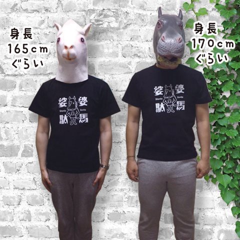 【メンズ Tシャツ】馬 さん 黒 Sサイズ