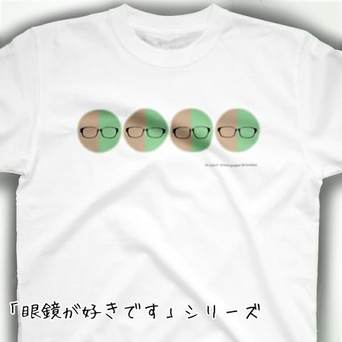 Tシャツ／「眼鏡が好きです」シリーズ