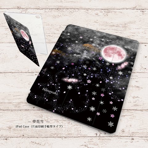 【夢花雪】手帳型iPadケース【バックカバー：ハードタイプ】（片面印刷/カメラ穴あり/はめ込みタイプ）オートスリープ対応