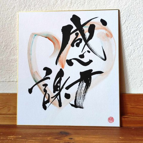 calligraphy art『感謝 with BIG 💛』