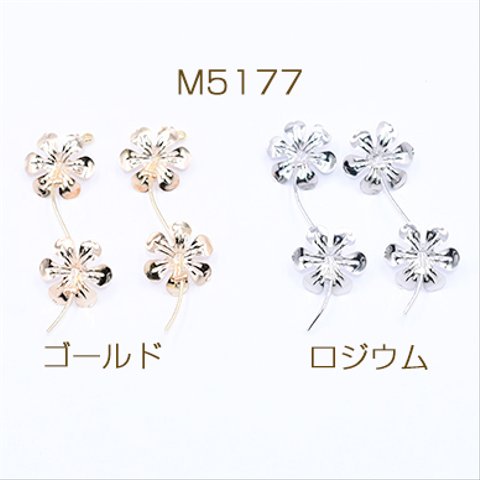 M5177-R 12個 高品質メタルスティック 2連6弁花 NO.3 つぶし玉 ウェーブ 1カン 3×【4ヶ】