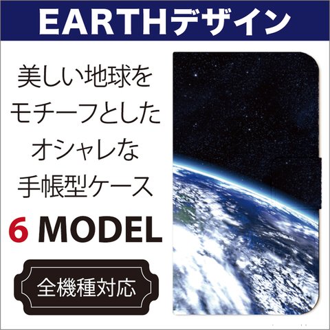 全機種対応 美しい 地球 EARTH モチーフにした 手帳型 スマホケース