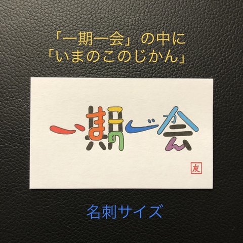 文字アートのミニカード4枚セット