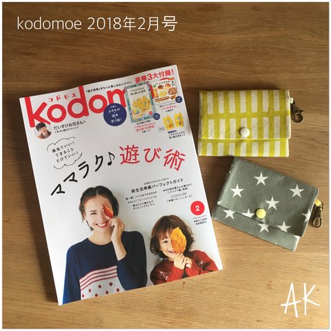 白泉社『kodomoe』掲載商品☆