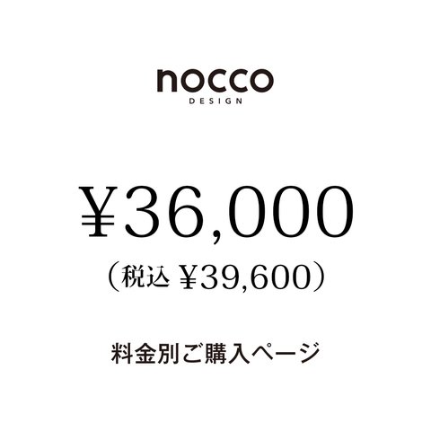 料金別ご購入ページ