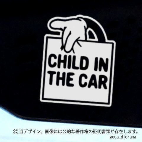 CHILD IN CAR:ハンドデザイン