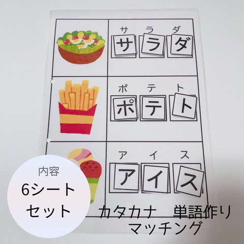 モンテッソーリ＊カタカナ 単語作り