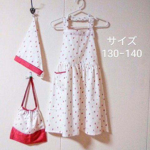 いちご柄　　　子供エプロン&三角巾　女の子　１３０～1４０