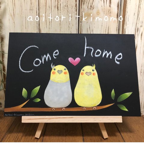 オカメインコのcome  home イーゼル付き