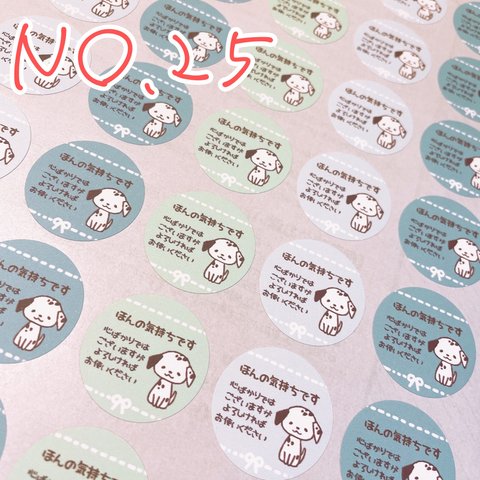 送料無料【No.25】丸型 48枚 ほんの気持ちシール 犬 わんちゃん りぼん 青 ブルー ダルメシアン