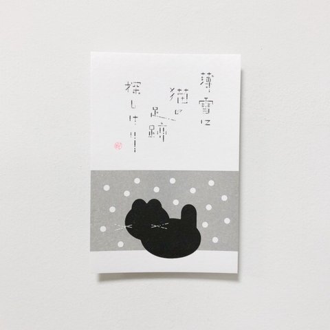 俳句ポストカード   〈ねこ〉3枚セット