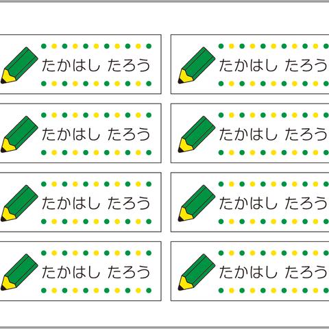 お名前シール【 えんぴつ 】耐水シールLサイズ