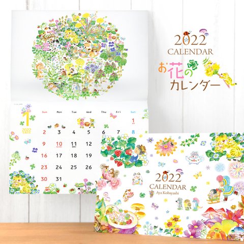 2022年 お花の壁掛けカレンダー