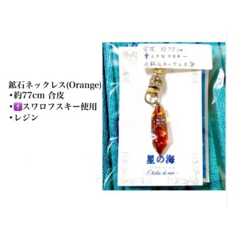 鉱石ネックレス(Orange)