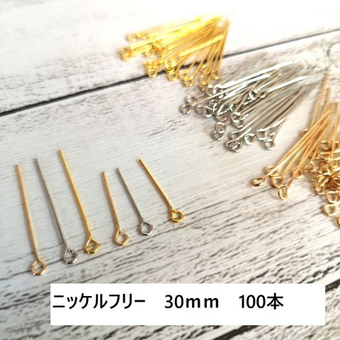 9ピン 100本 ニッケルフリー　30mm　金属アレルギー対策  ゴールド　ブロンズ　シルバー　金　KCゴールド　銀色