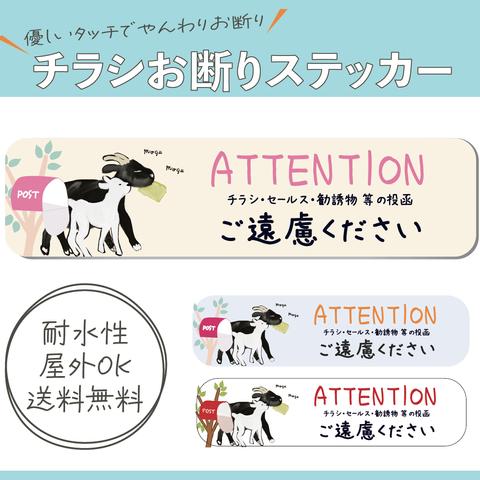 送料無料・優しいタッチでやんわりお断り　チラシお断りステッカー〜チラシ食べちゃう黒ヤギさんと白ヤギさん〜