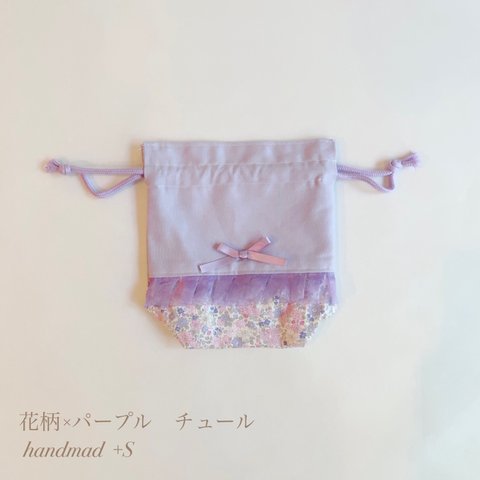 2024年　入園入学グッズ【コップ袋】花柄×パープル　チュール